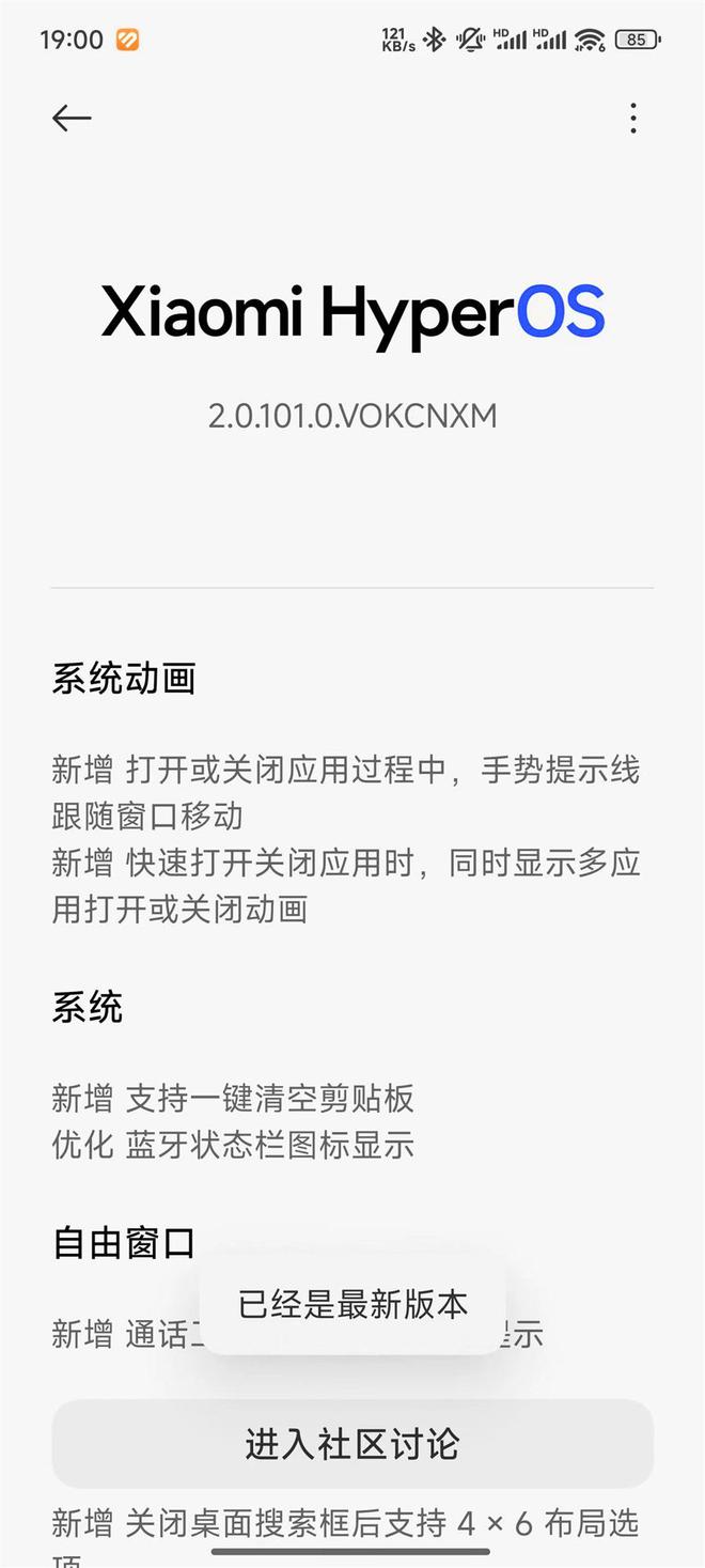 S20101版本体验：不吐不快说说真实感受麻将胡了试玩网站免费红米K80更新澎湃O(图5)