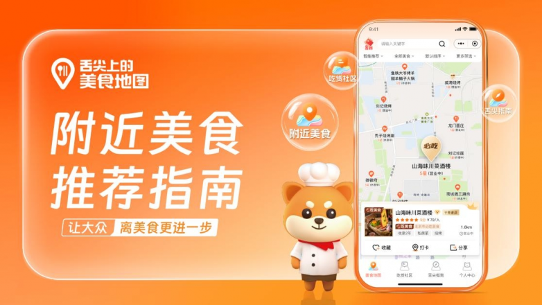 的美食地图》—附近美食推荐指南PG电子麻将胡了试玩《舌尖上