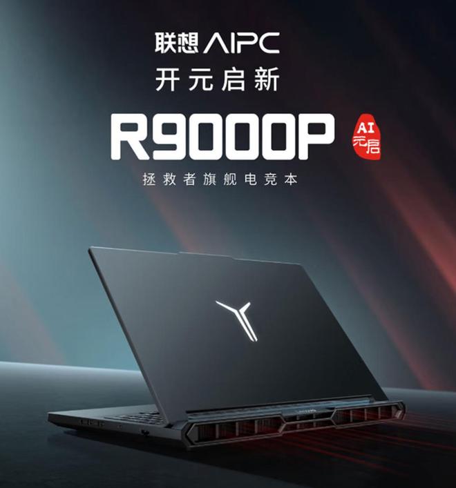 9 275HX 更香三款R9 9955HX游戏本推荐PG麻将胡了模拟器AMD 双十一大促：比Ultra(图4)